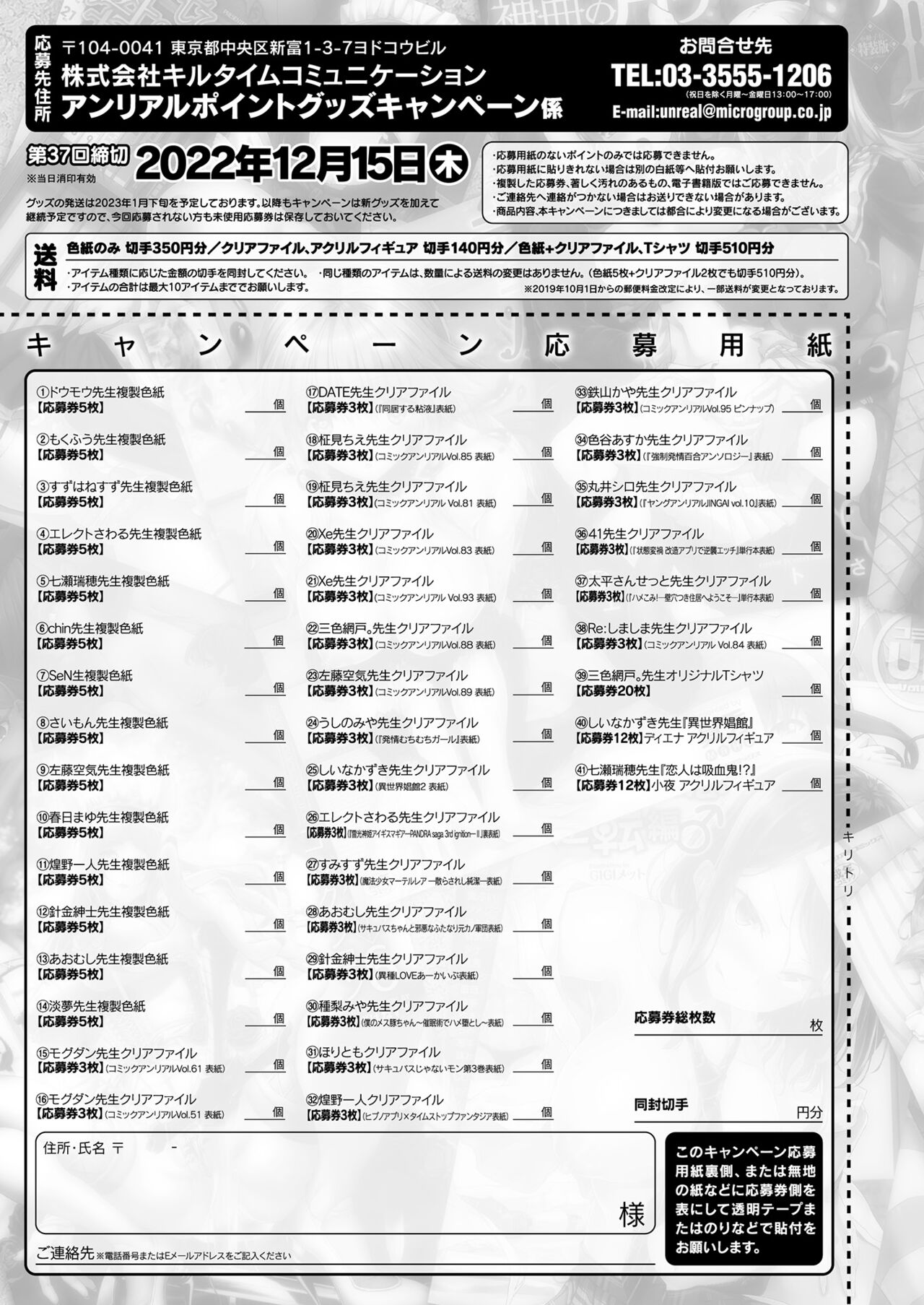 COMIC Unreal 2022-12 Vol.100 - Page 477