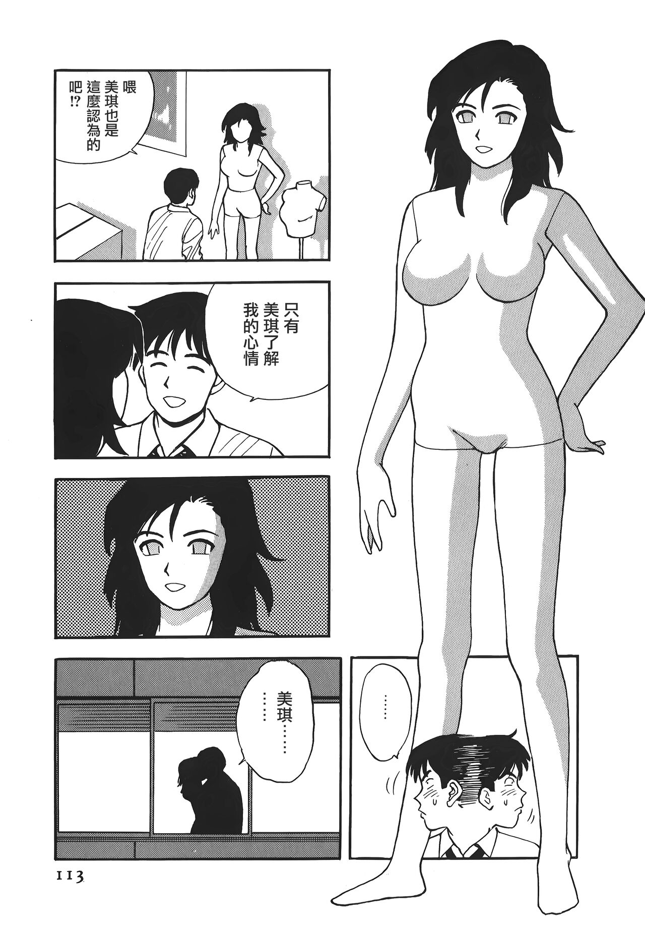Makuhiru Yumeko | 夢子的異色世界 - Page 112