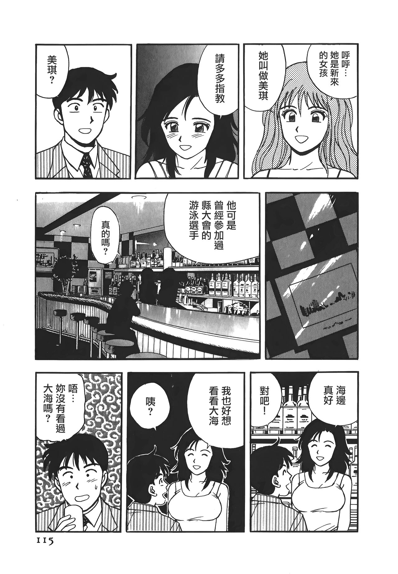 Makuhiru Yumeko | 夢子的異色世界 - Page 114
