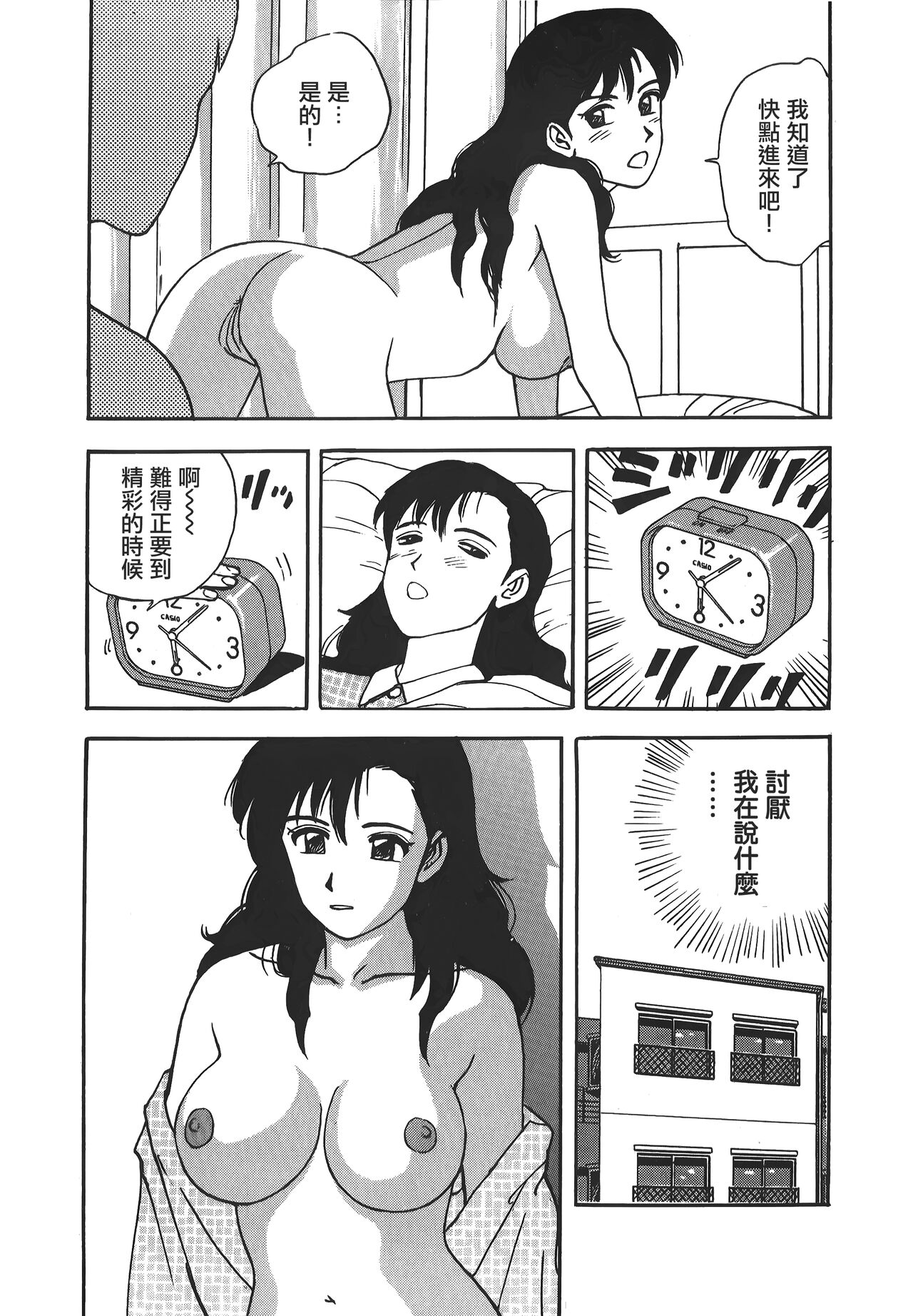 Makuhiru Yumeko | 夢子的異色世界 - Page 158