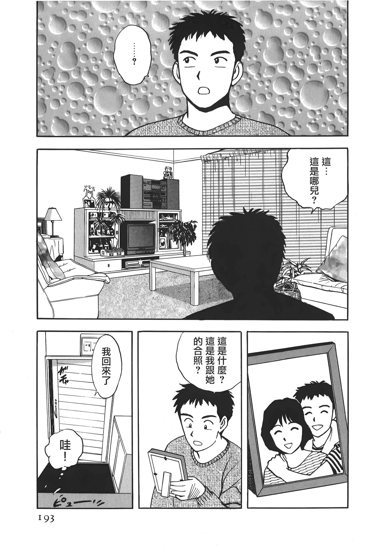 Makuhiru Yumeko | 夢子的異色世界 - Page 192