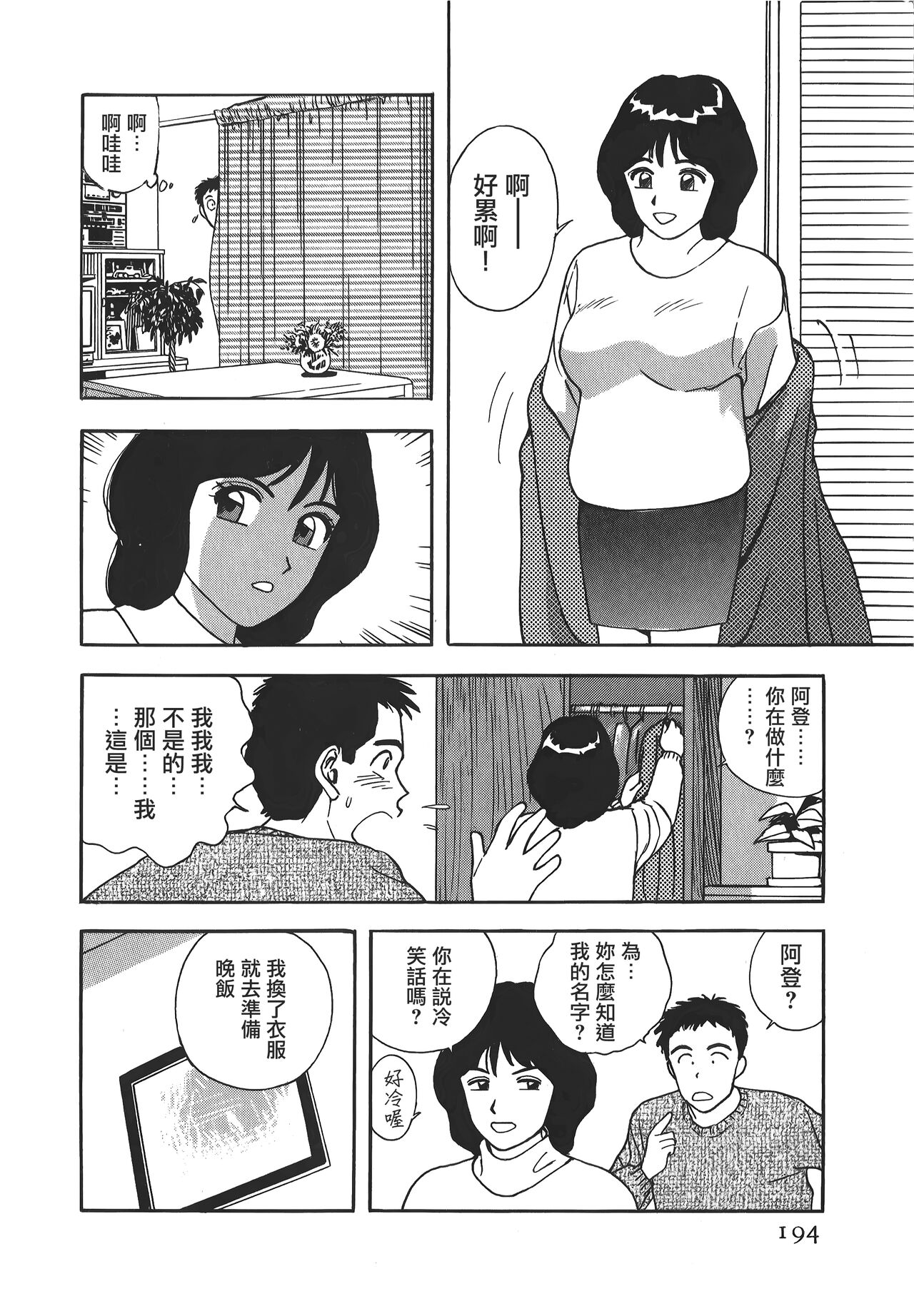 Makuhiru Yumeko | 夢子的異色世界 - Page 193