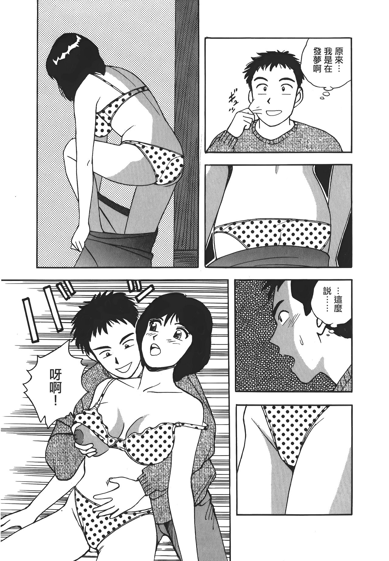 Makuhiru Yumeko | 夢子的異色世界 - Page 194
