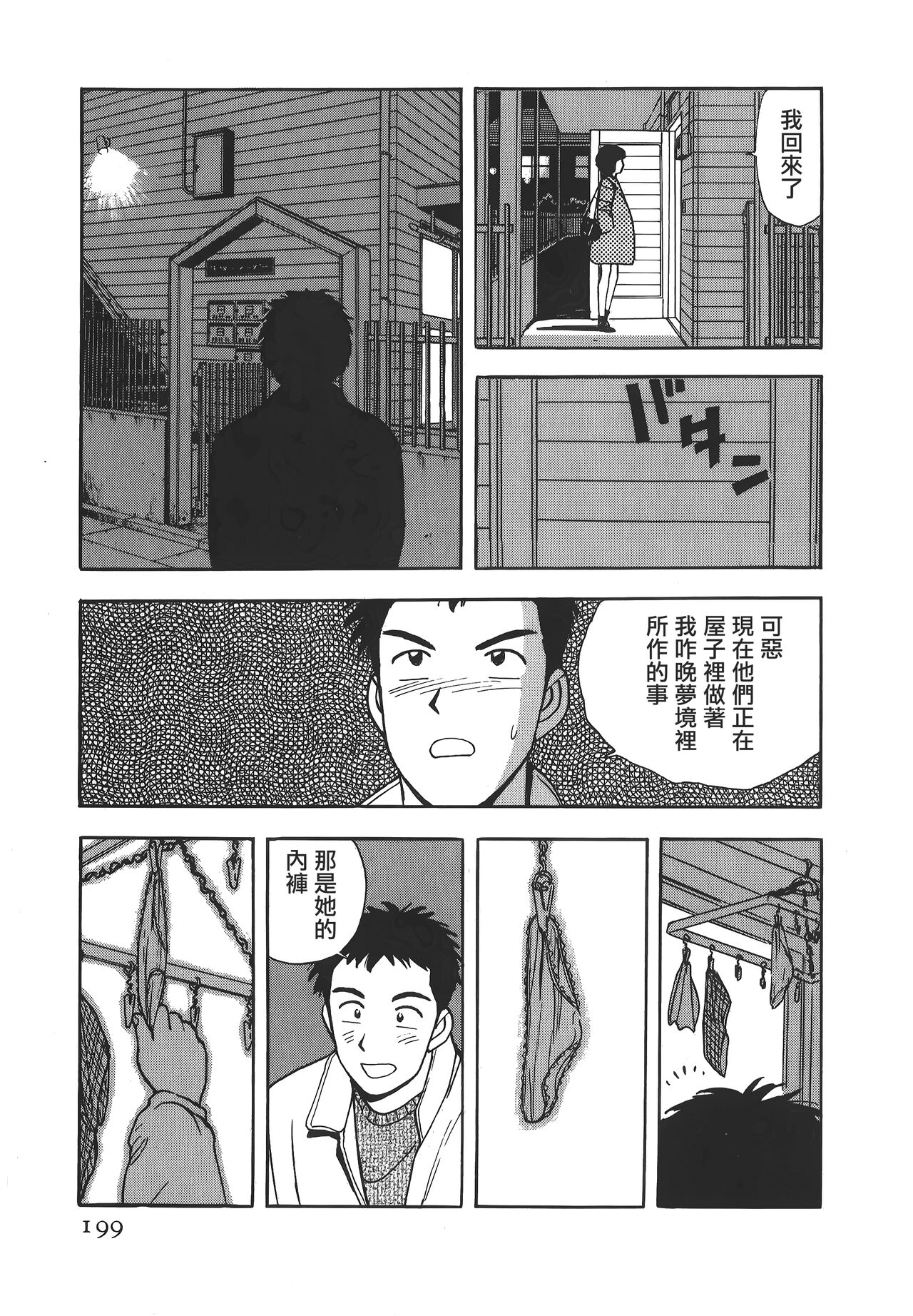 Makuhiru Yumeko | 夢子的異色世界 - Page 198