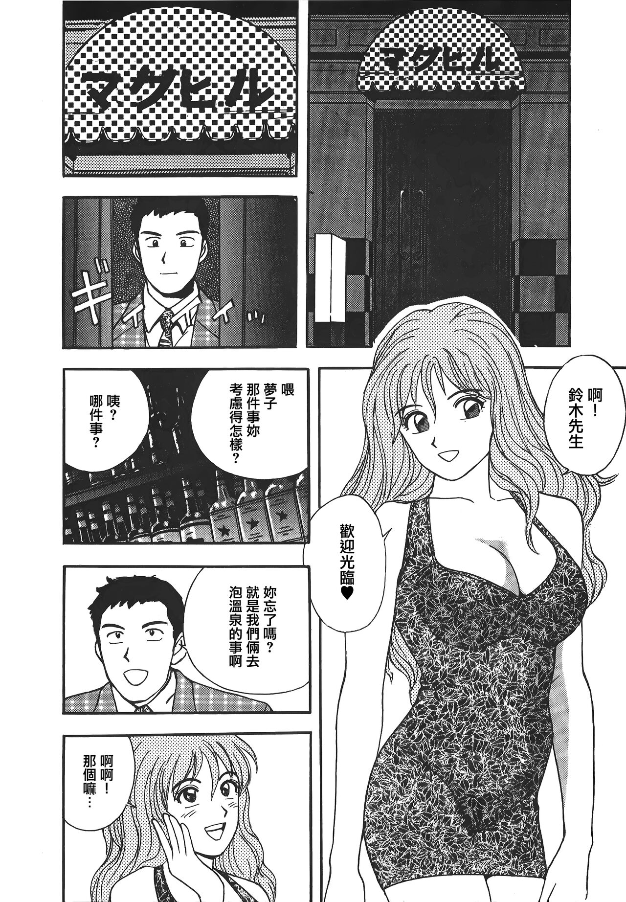 Makuhiru Yumeko | 夢子的異色世界 - Page 30