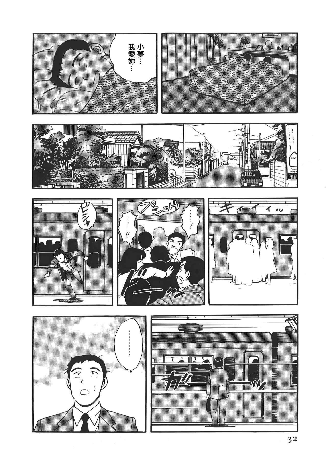 Makuhiru Yumeko | 夢子的異色世界 - Page 32