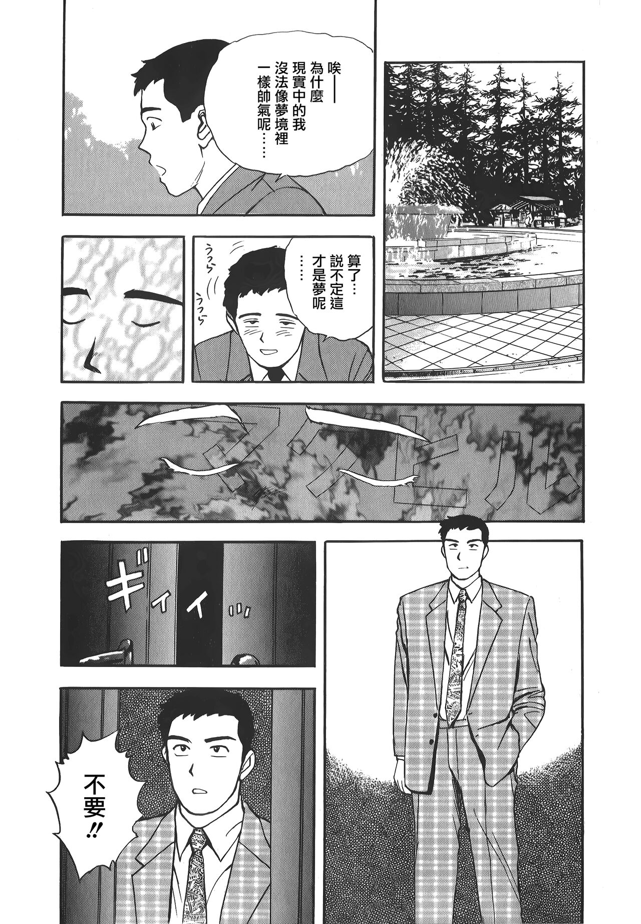 Makuhiru Yumeko | 夢子的異色世界 - Page 33