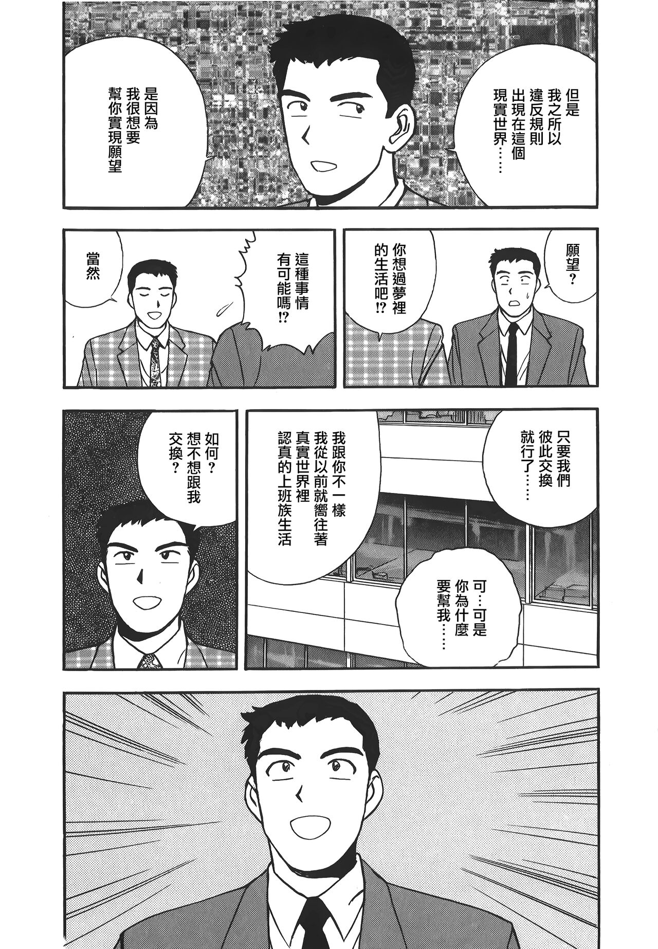 Makuhiru Yumeko | 夢子的異色世界 - Page 42