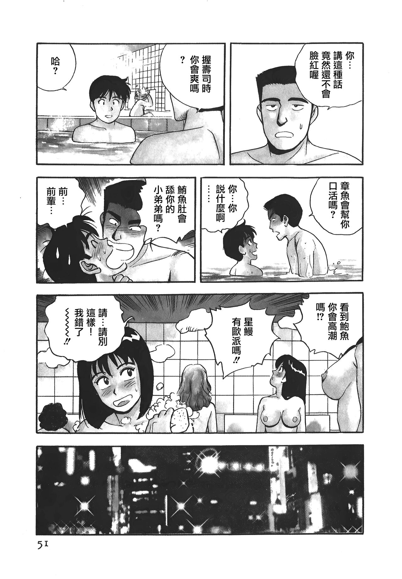 Makuhiru Yumeko | 夢子的異色世界 - Page 50