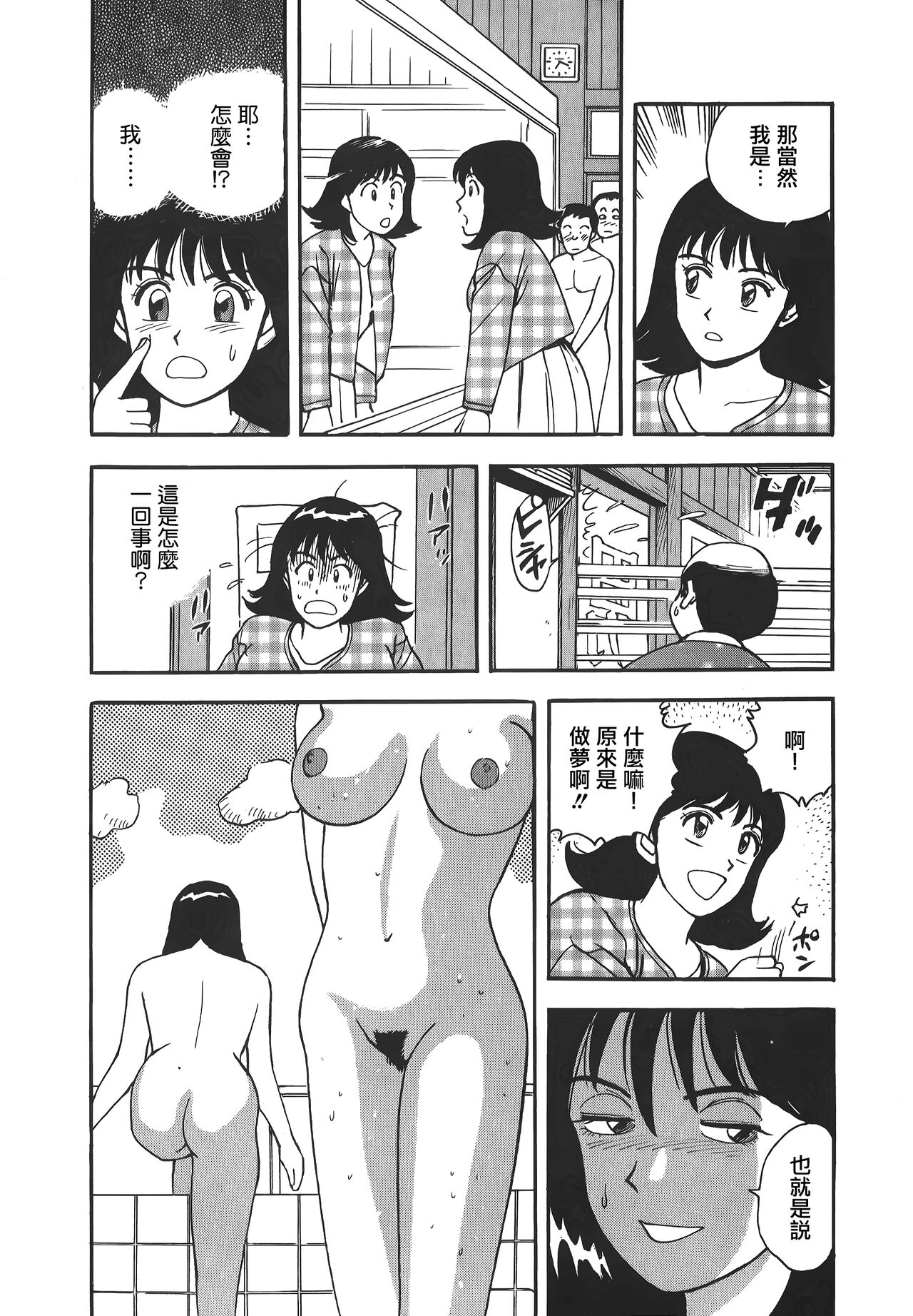 Makuhiru Yumeko | 夢子的異色世界 - Page 53