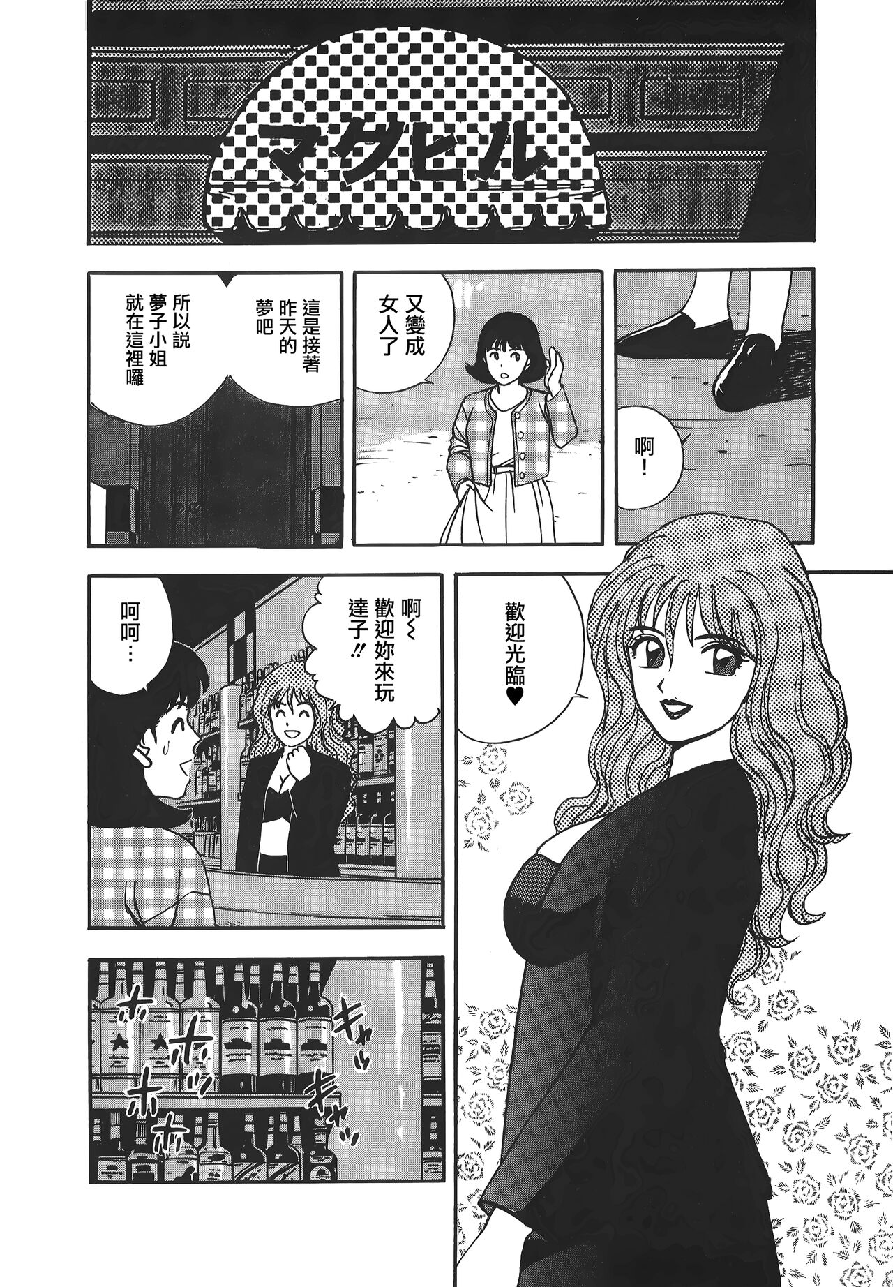 Makuhiru Yumeko | 夢子的異色世界 - Page 57