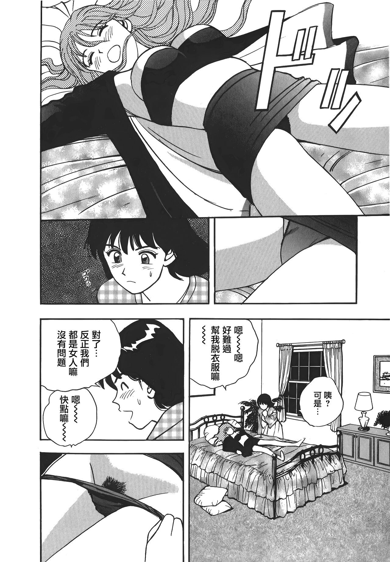 Makuhiru Yumeko | 夢子的異色世界 - Page 59