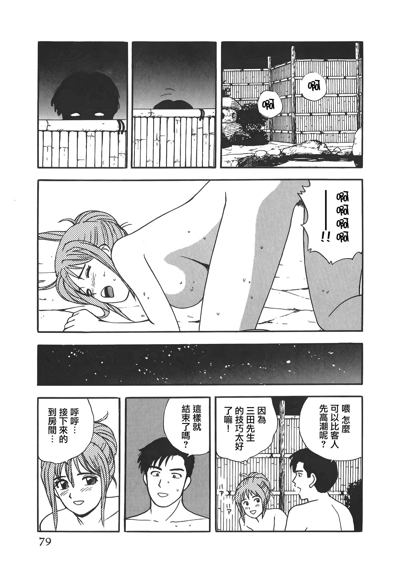 Makuhiru Yumeko | 夢子的異色世界 - Page 78