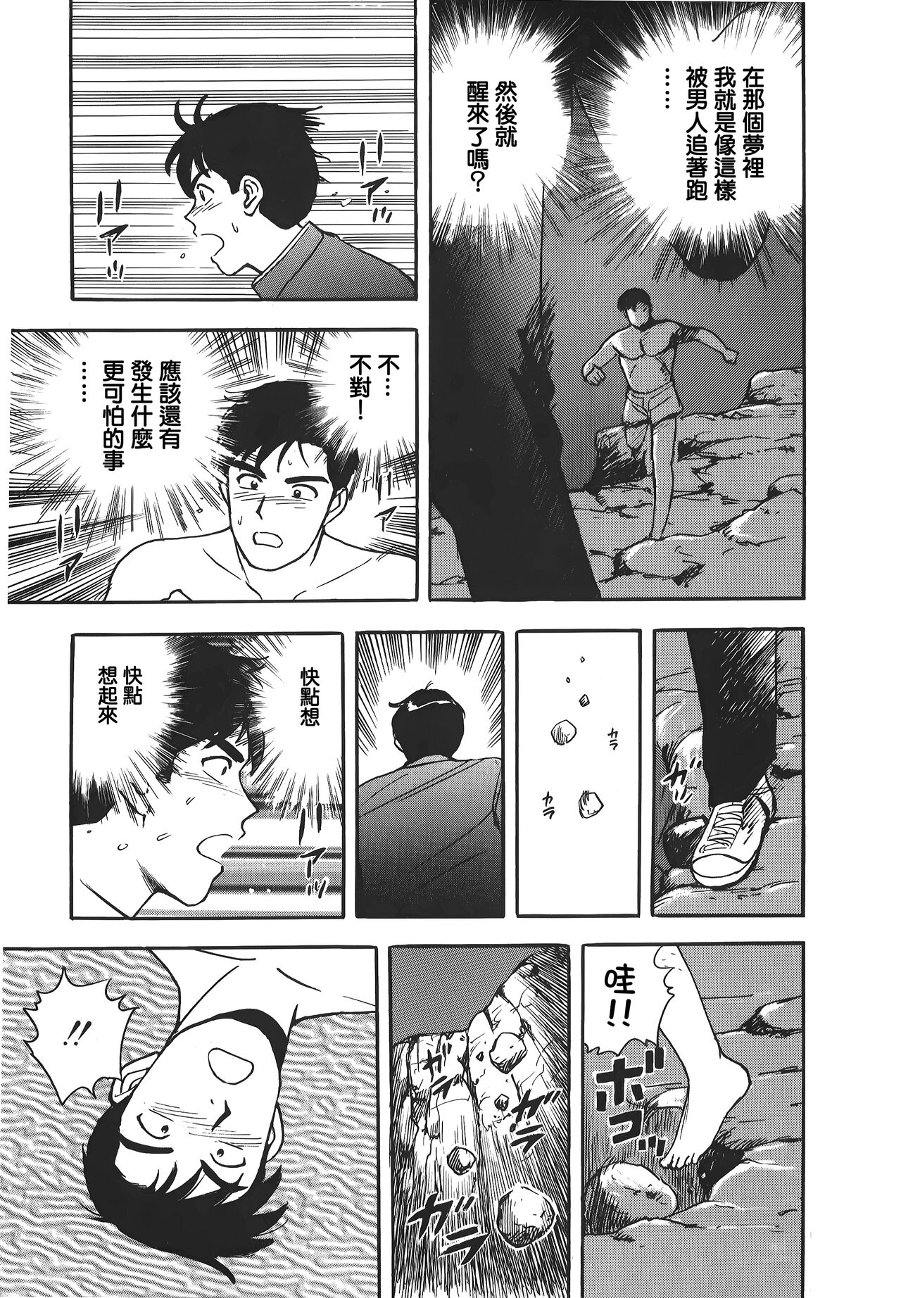 Makuhiru Yumeko | 夢子的異色世界 - Page 84