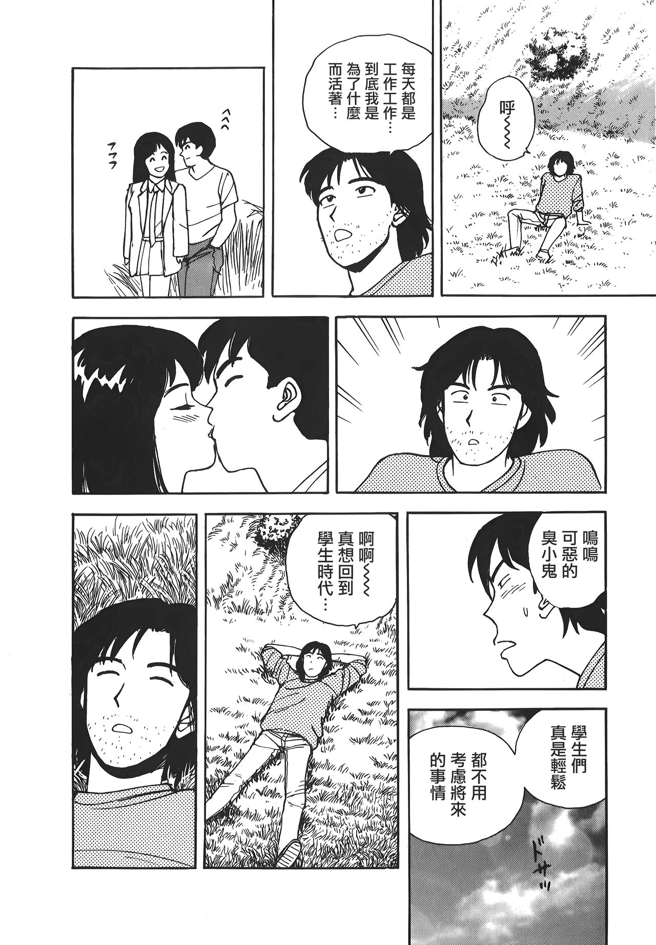 Makuhiru Yumeko | 夢子的異色世界 - Page 91