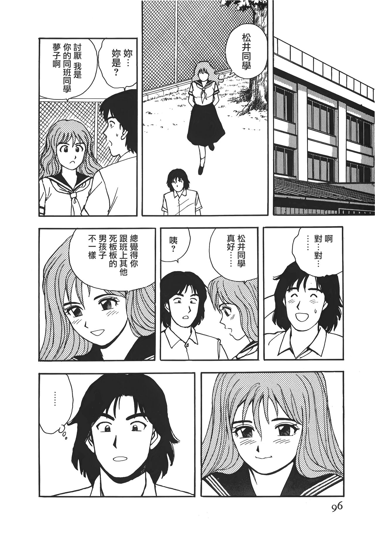 Makuhiru Yumeko | 夢子的異色世界 - Page 95