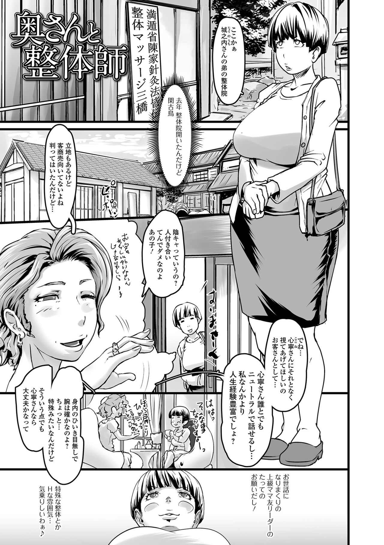 Kyouen no Jukujuku Okusama. - Page 179
