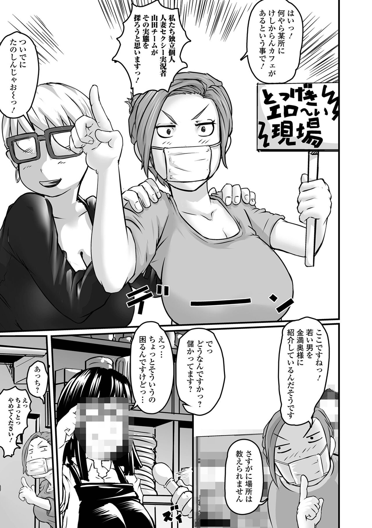 Kyouen no Jukujuku Okusama. - Page 203