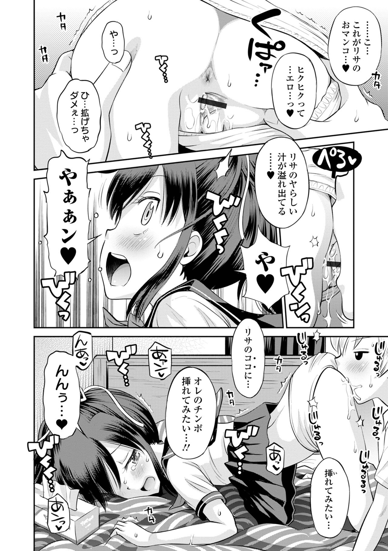 Netorare Sankaku Kankei - Page 20