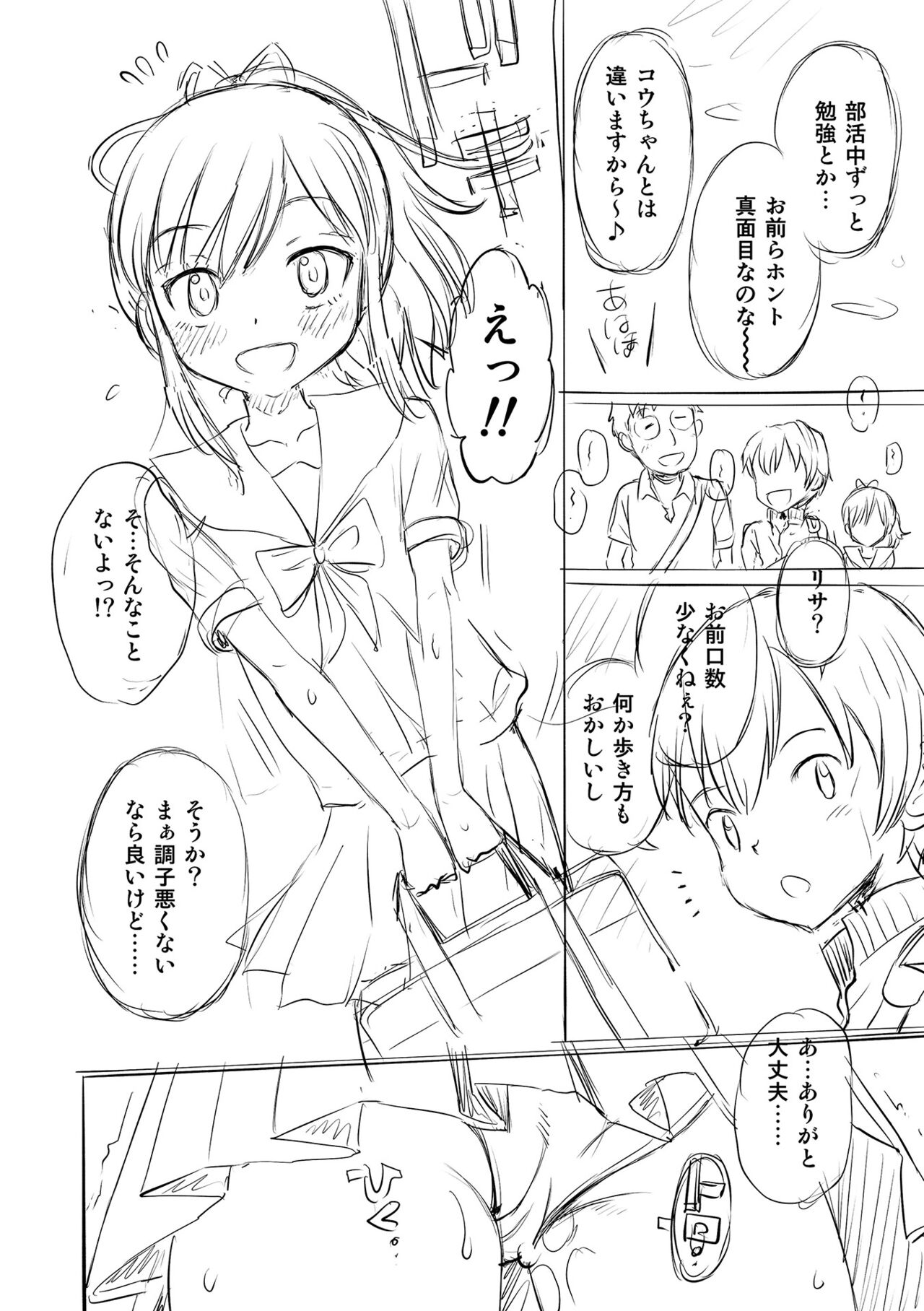 Netorare Sankaku Kankei - Page 250