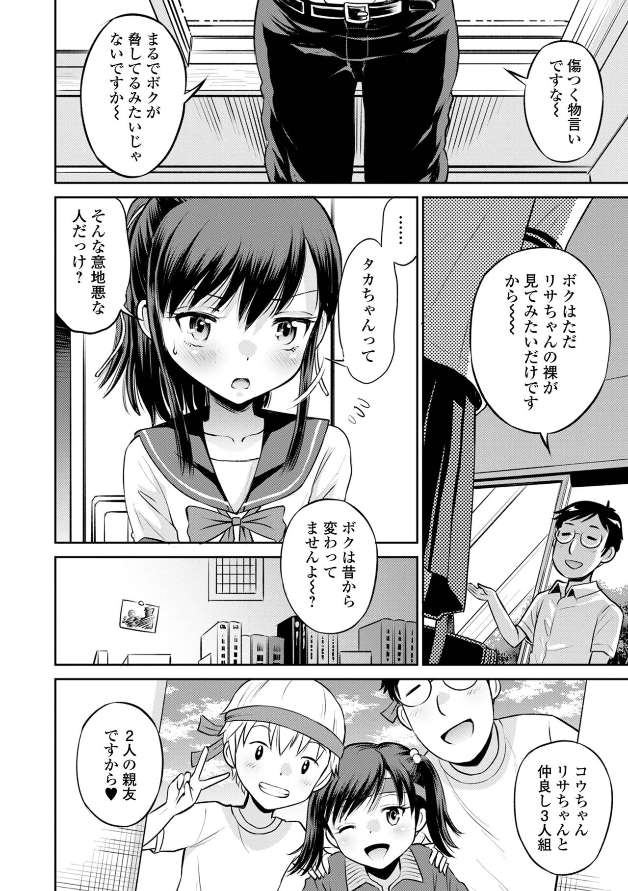 Netorare Sankaku Kankei - Page 34