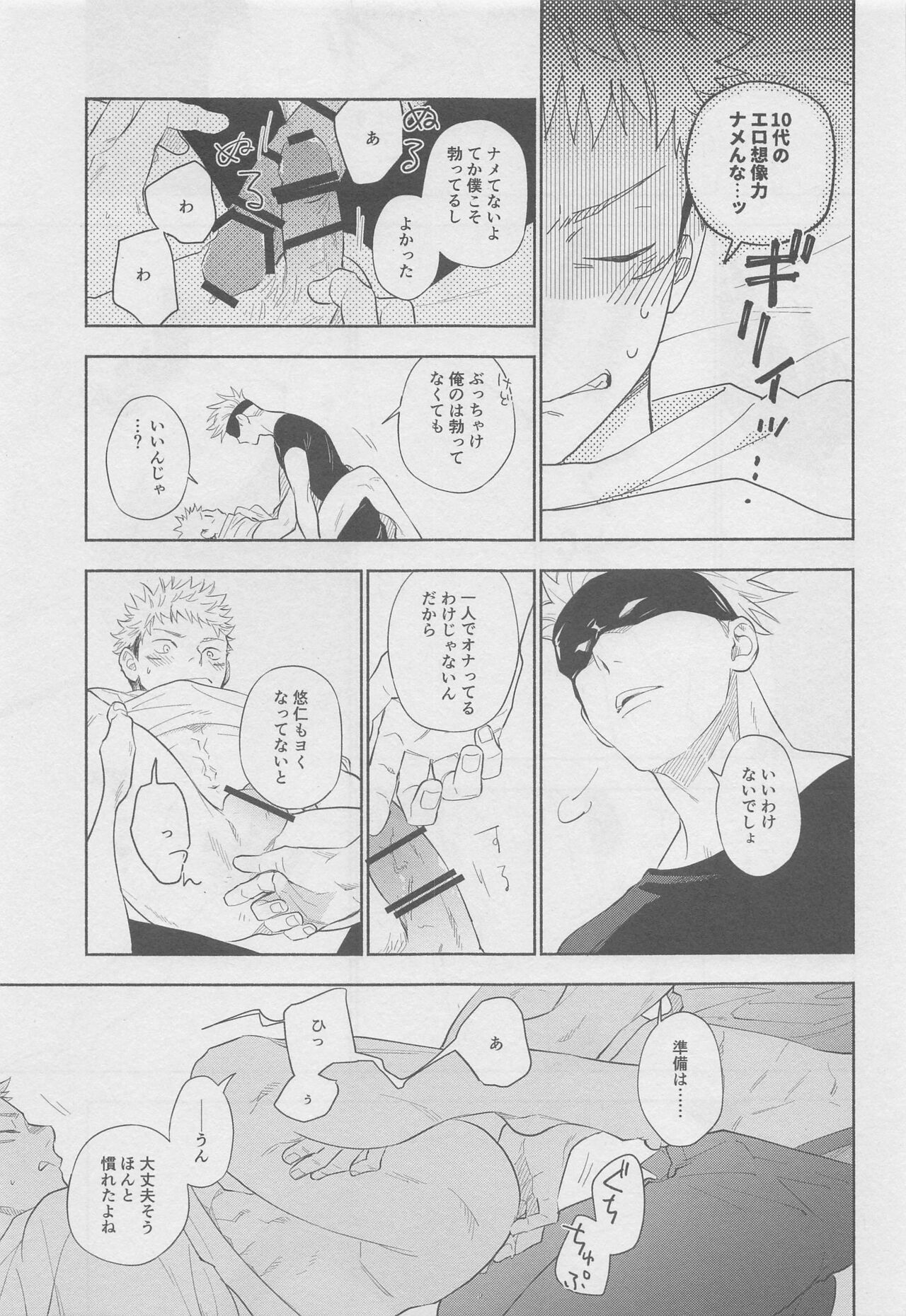 Mokushite Katarazu - Page 17