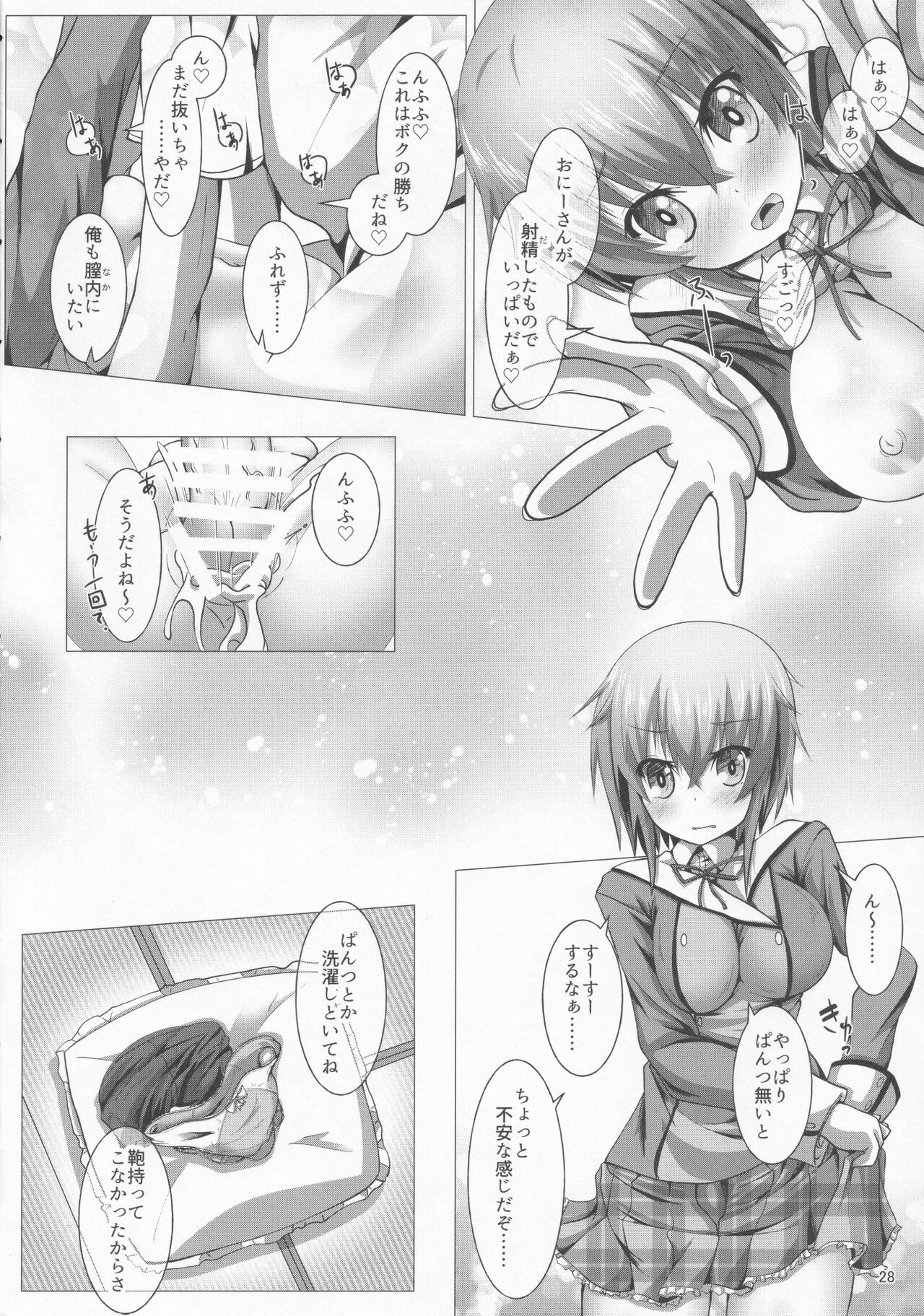 Boku to Houkago Session Shiyou yo - Page 27