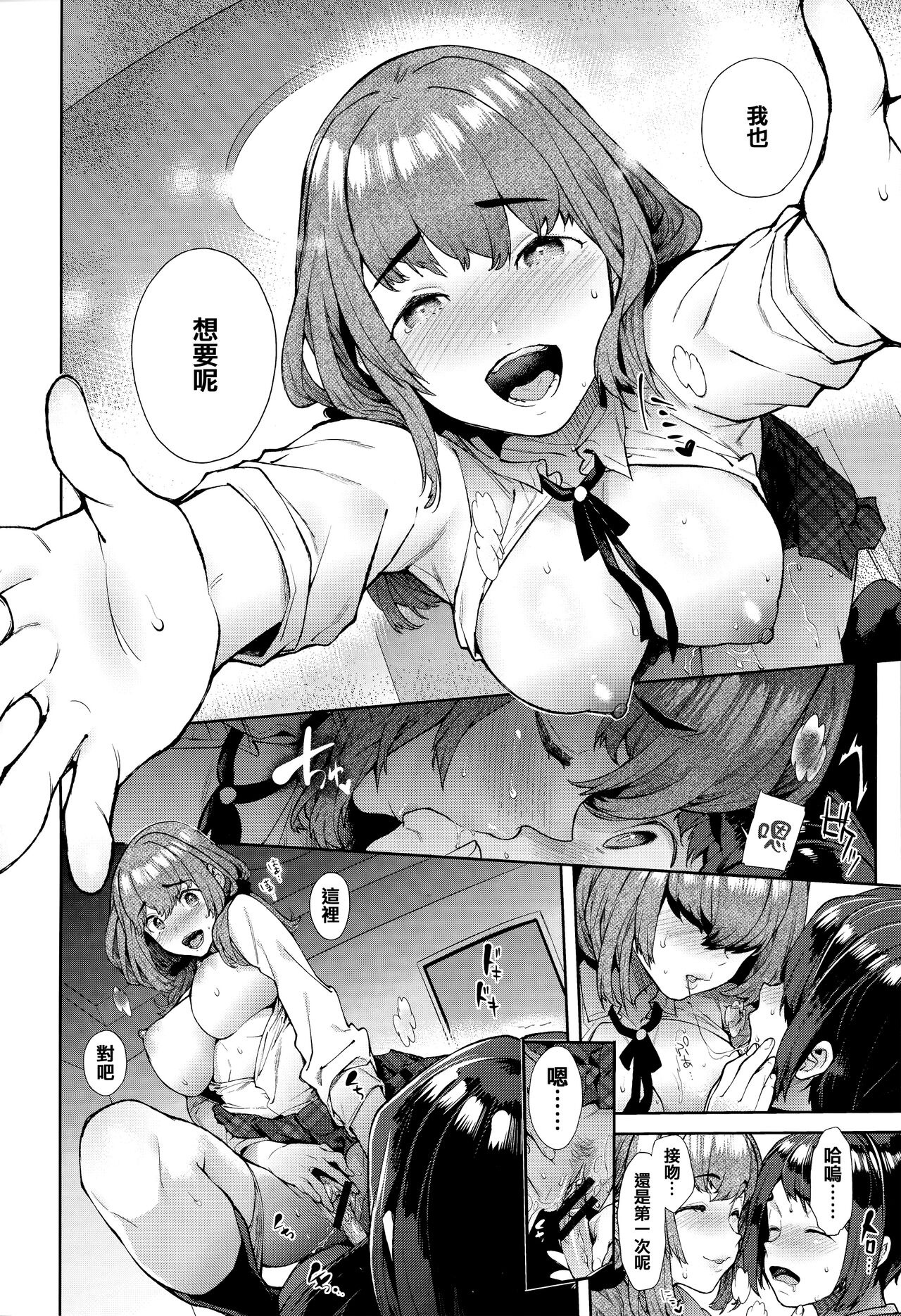 Yawachichi Onee-chan - Page 107