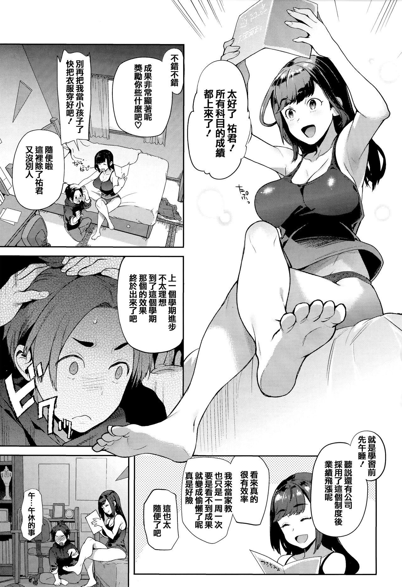 Yawachichi Onee-chan - Page 116