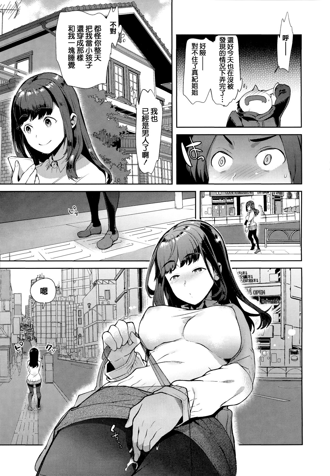 Yawachichi Onee-chan - Page 118