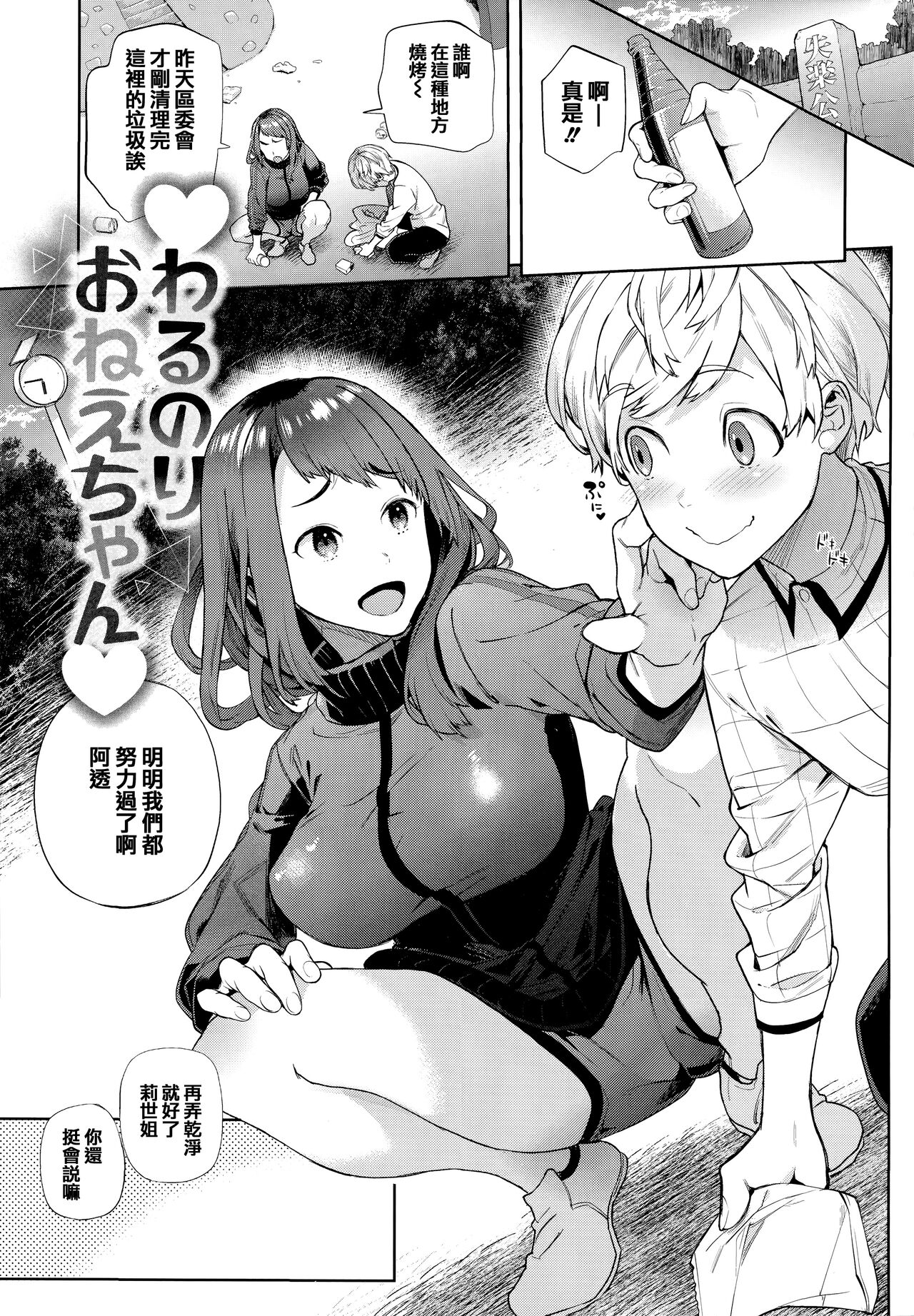 Yawachichi Onee-chan - Page 134