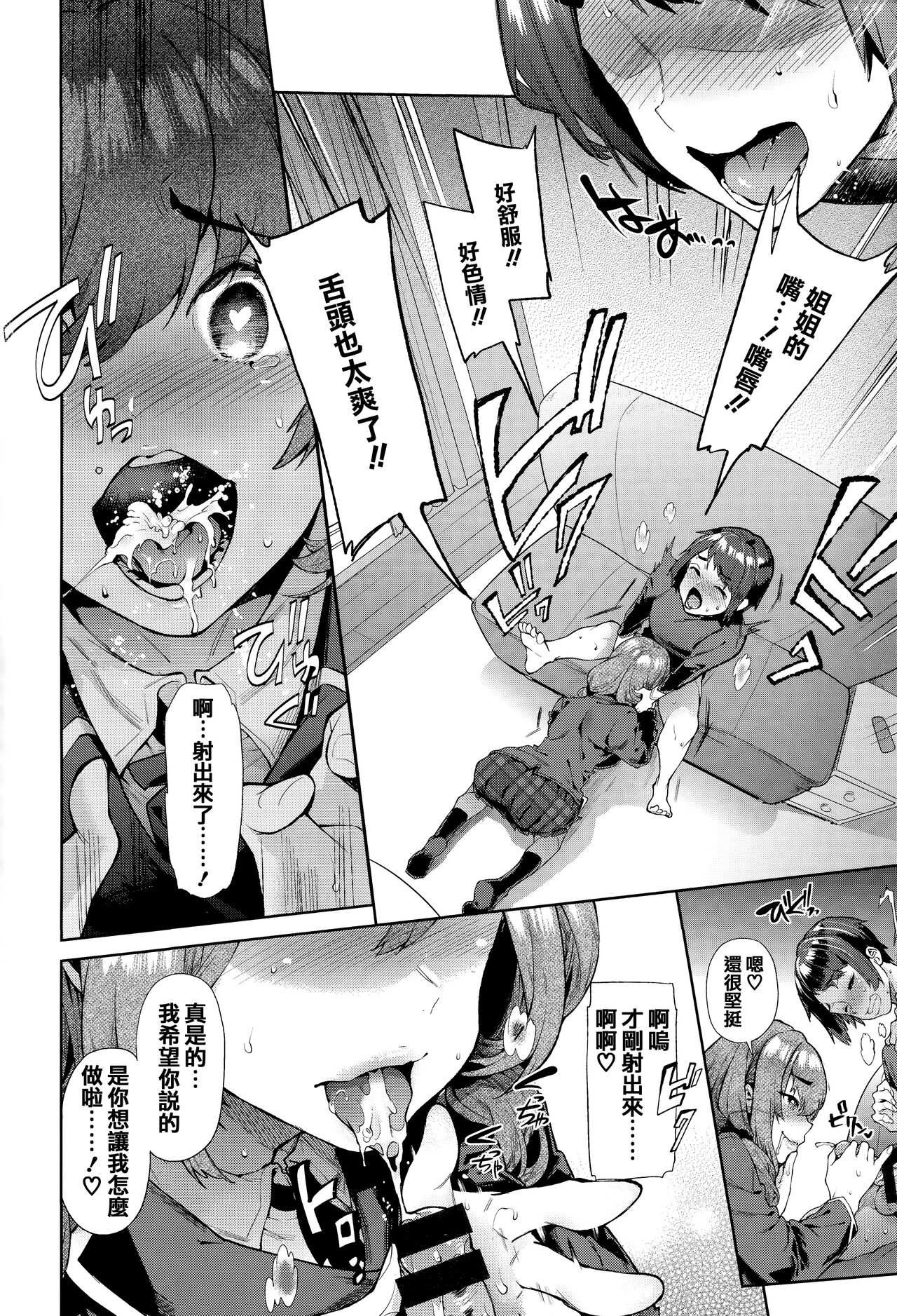 Yawachichi Onee-chan - Page 99