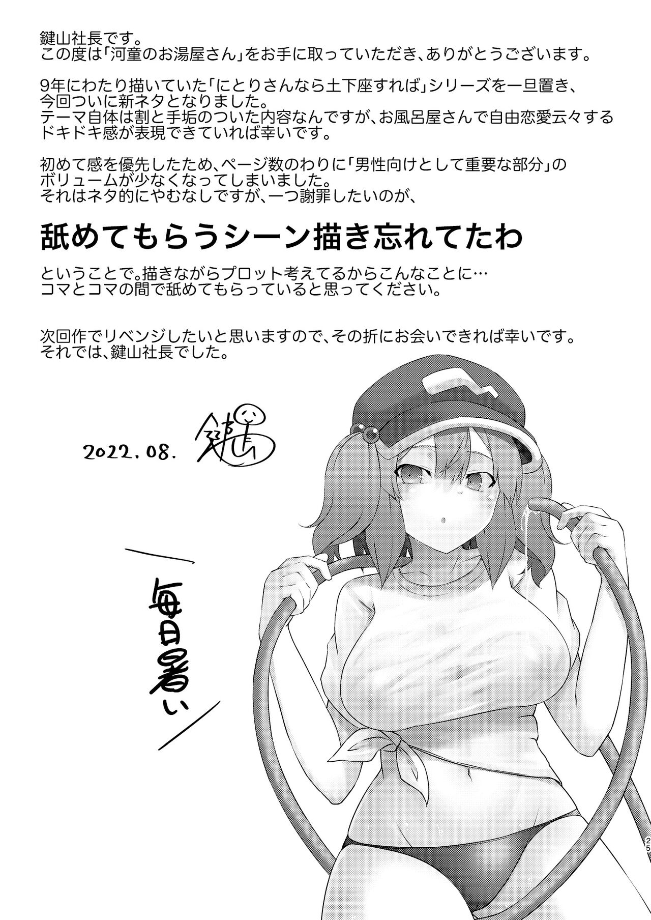 Kappa no Oyuya-san - Page 24