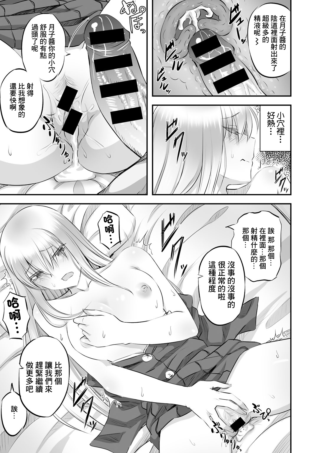 儚き花は無残に散らされ - Page 17