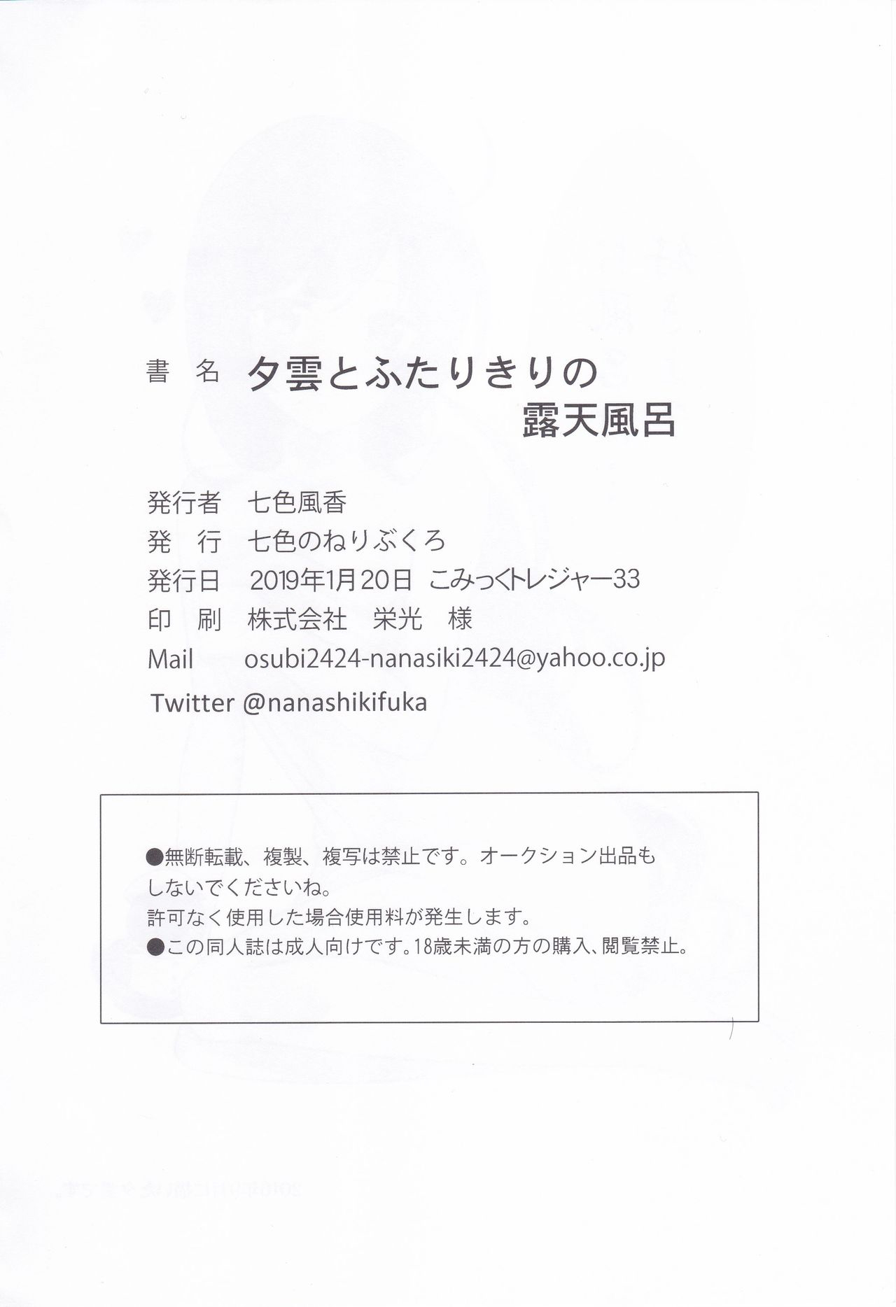Yuugumo to Futarikiri no Rotenburo - Page 17
