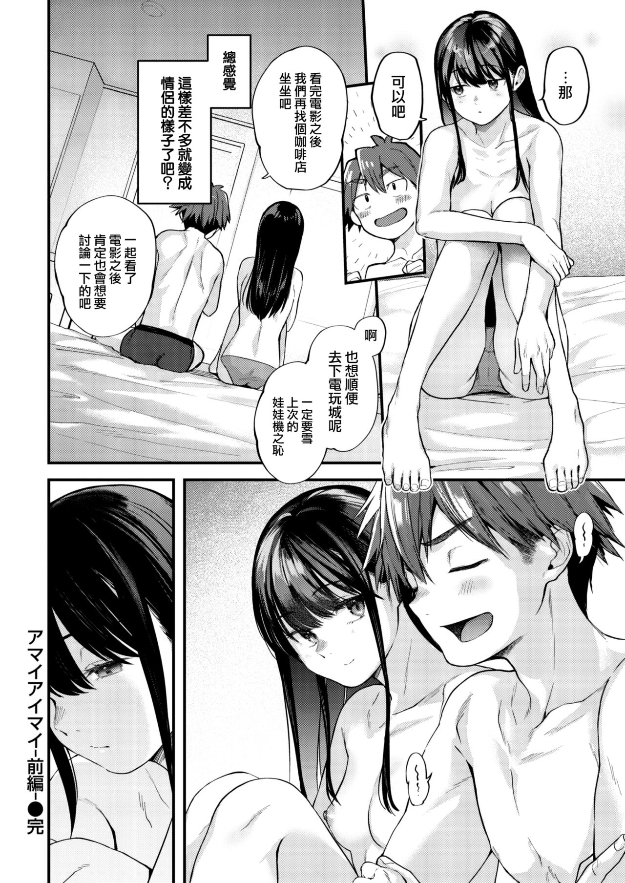 Amai Aimai - Page 26