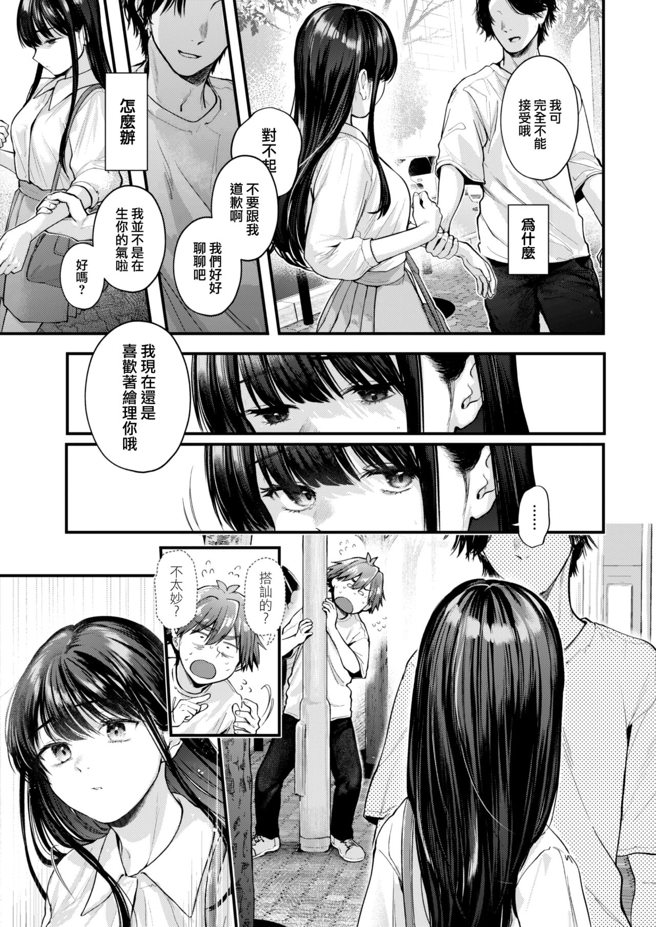 Amai Aimai - Page 32