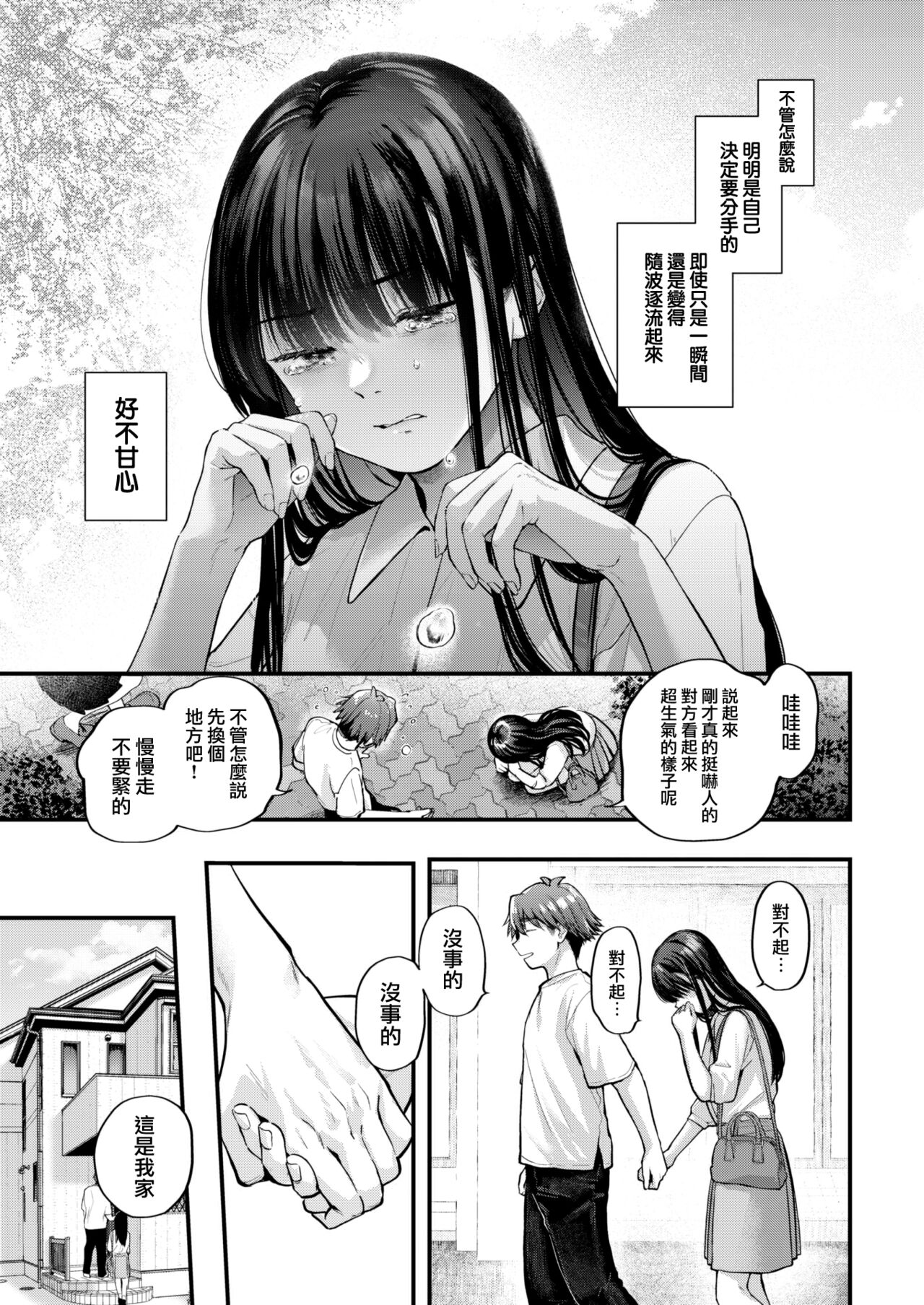 Amai Aimai - Page 34