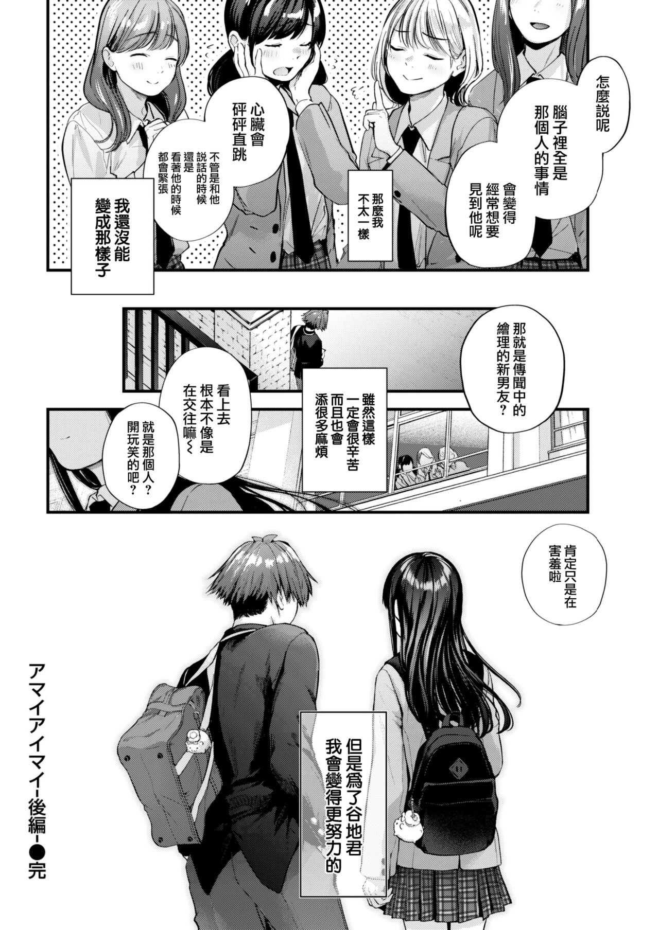 Amai Aimai - Page 51