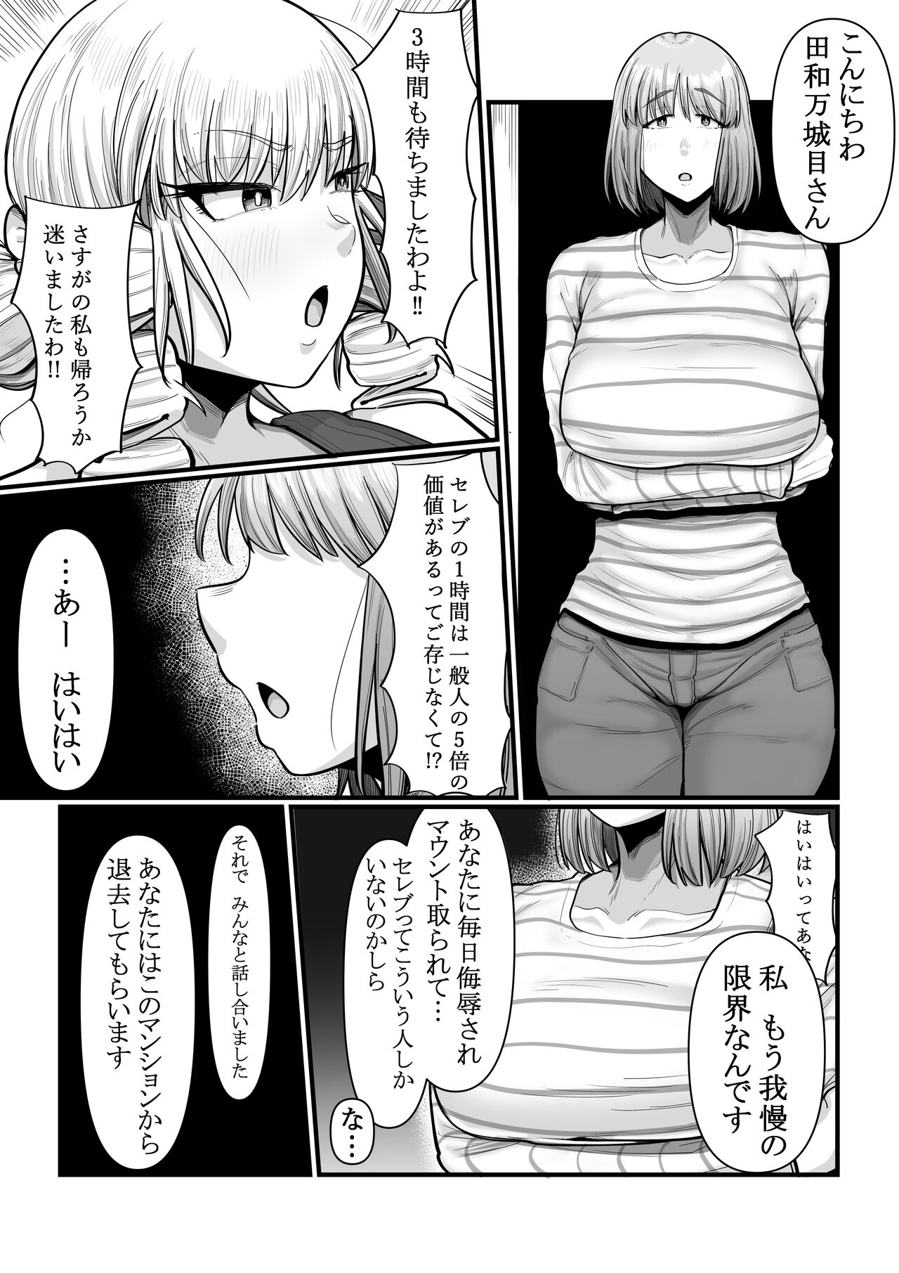 kougai tawāmanshon nyuukyo boshuu-chuu - Page 11