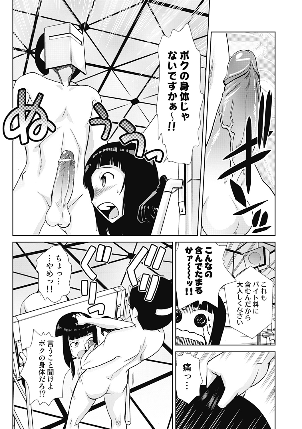 Do-M Kaizou Keikaku - Page 106