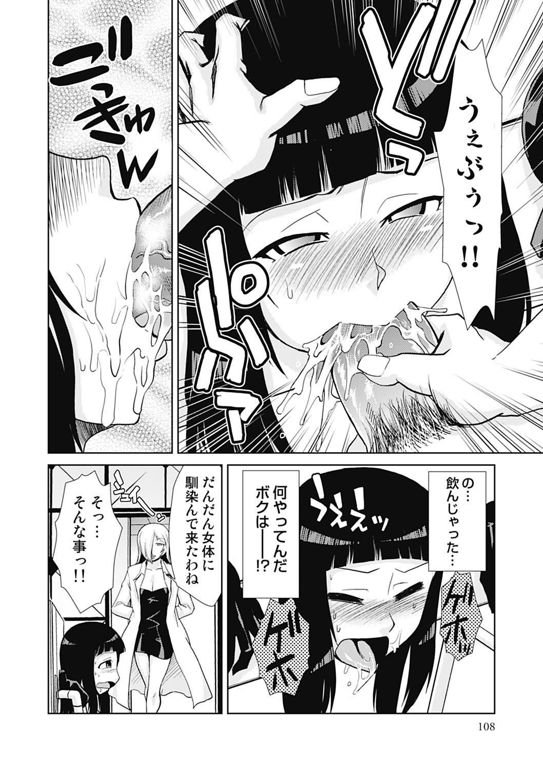 Do-M Kaizou Keikaku - Page 108