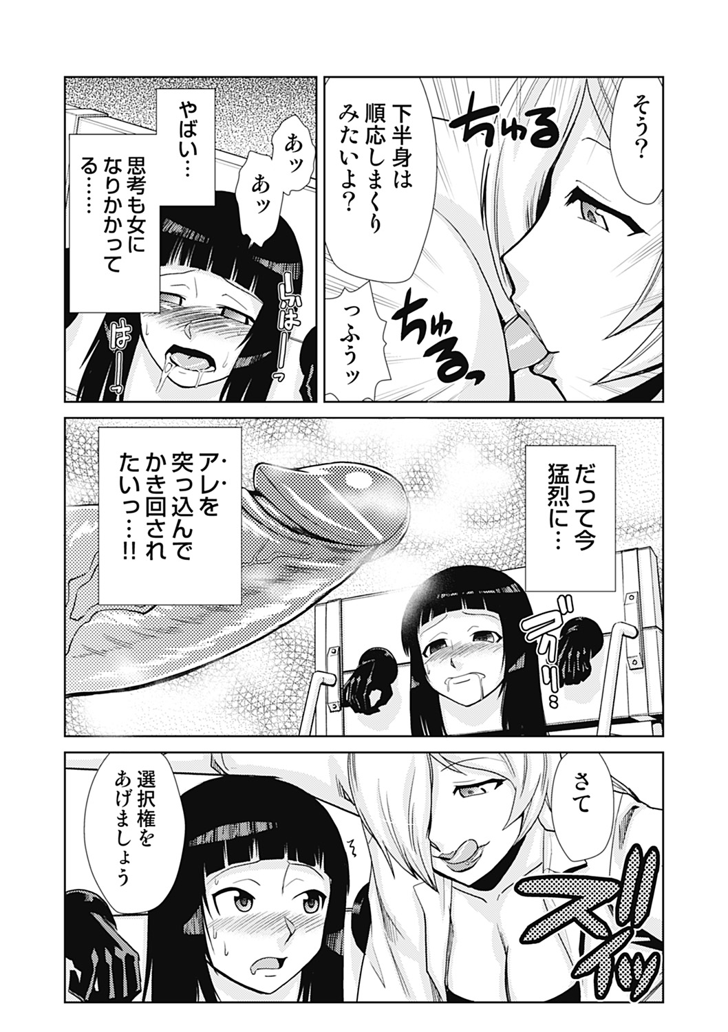Do-M Kaizou Keikaku - Page 109