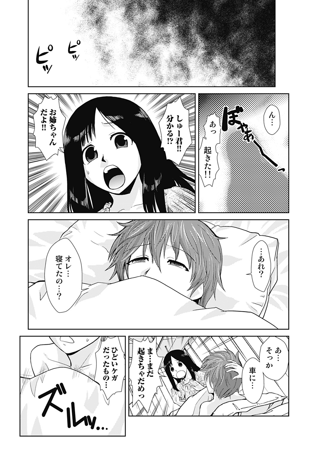 Do-M Kaizou Keikaku - Page 121