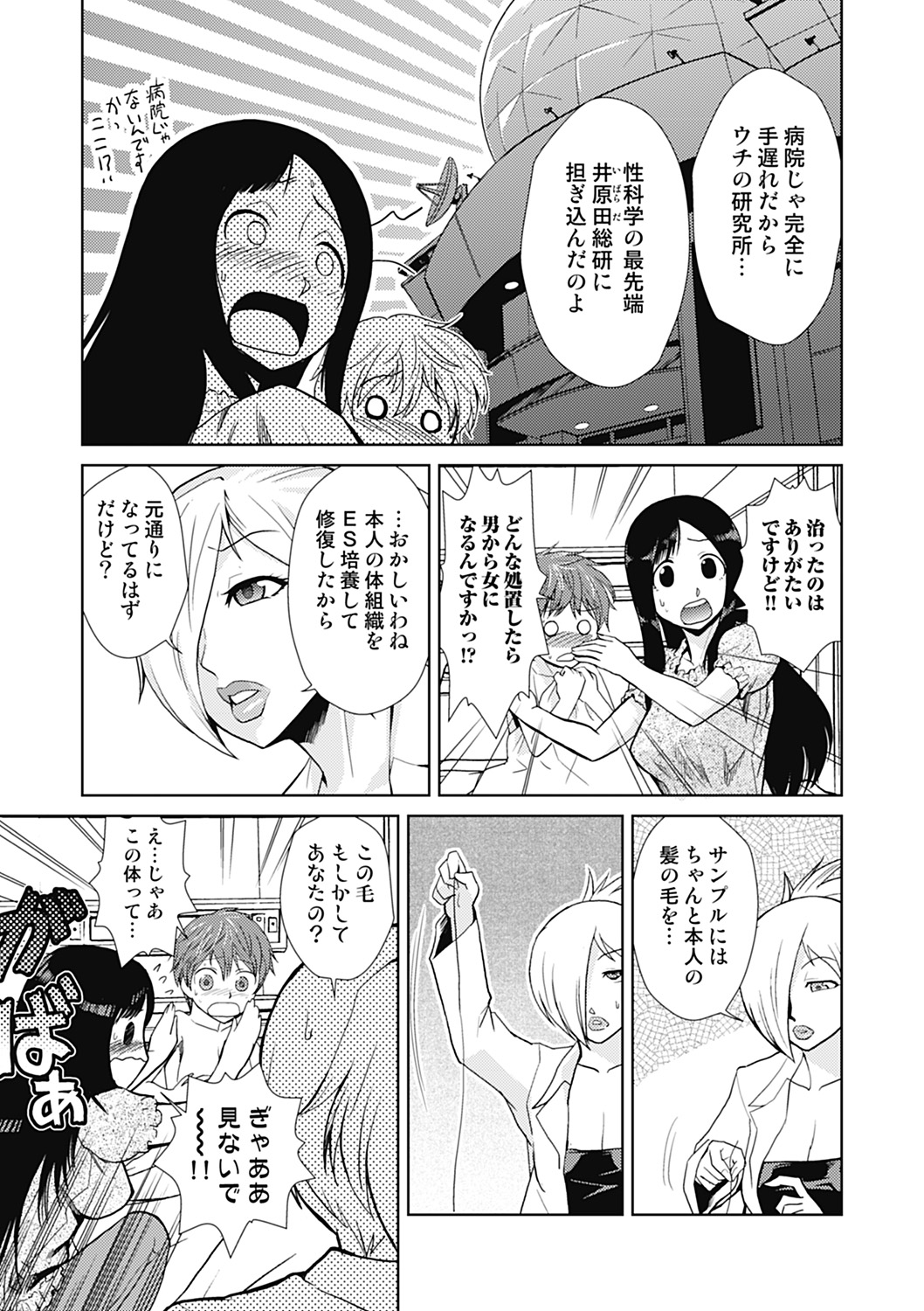 Do-M Kaizou Keikaku - Page 123