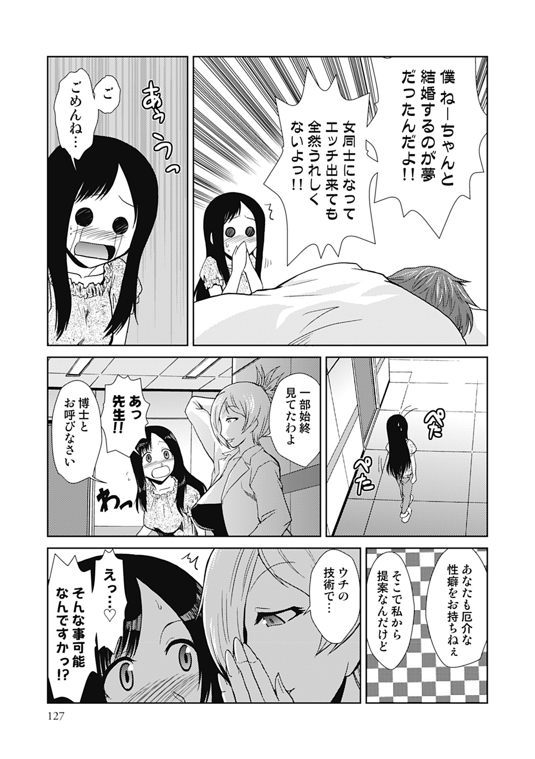 Do-M Kaizou Keikaku - Page 127