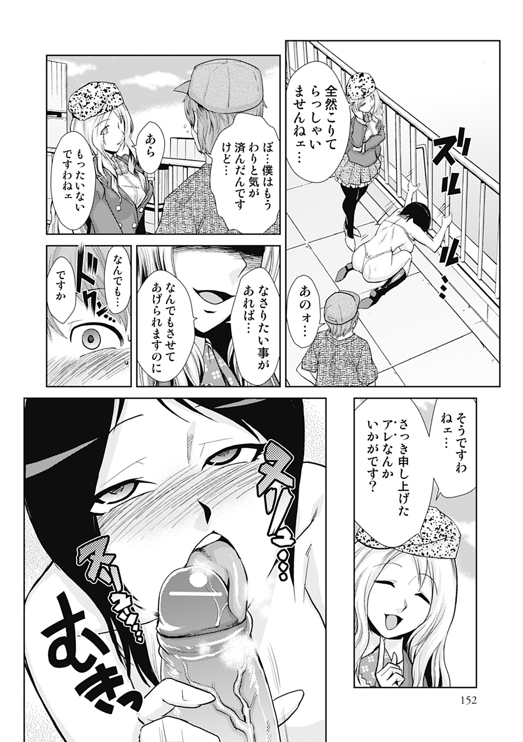 Do-M Kaizou Keikaku - Page 152