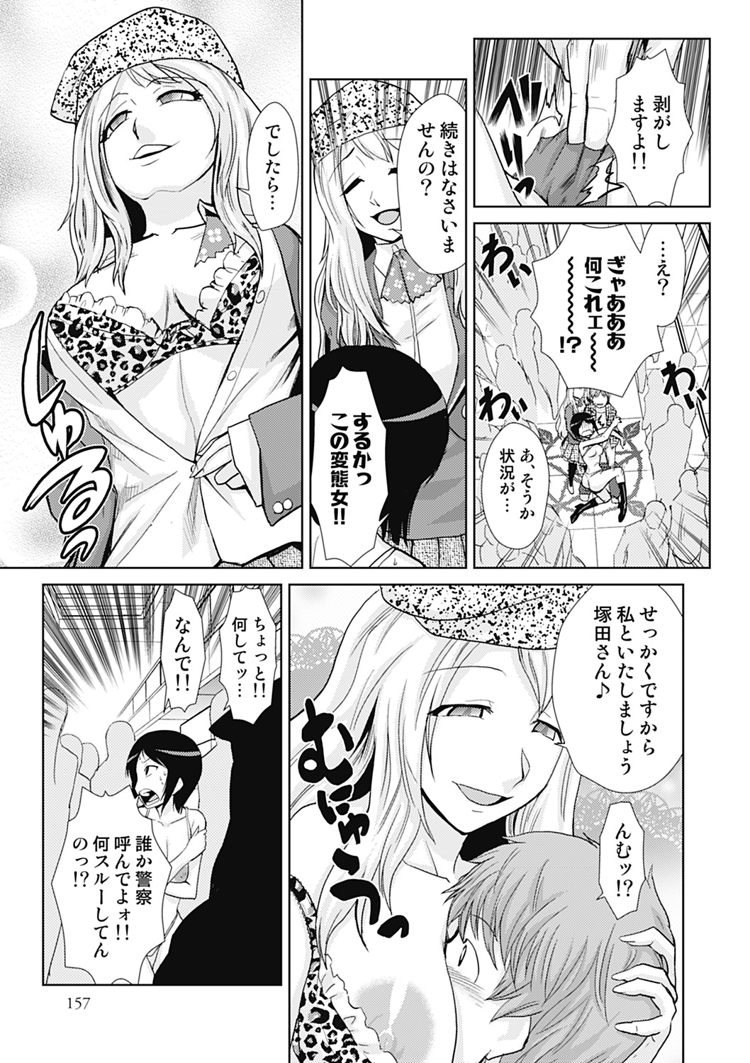 Do-M Kaizou Keikaku - Page 157