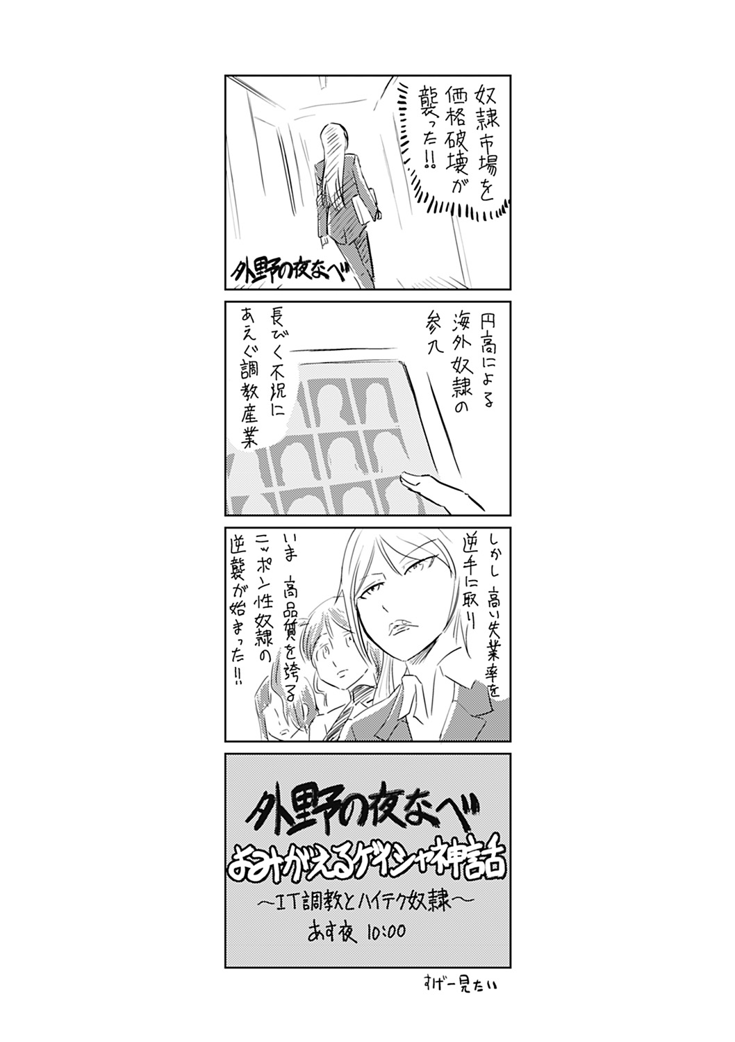 Do-M Kaizou Keikaku - Page 164