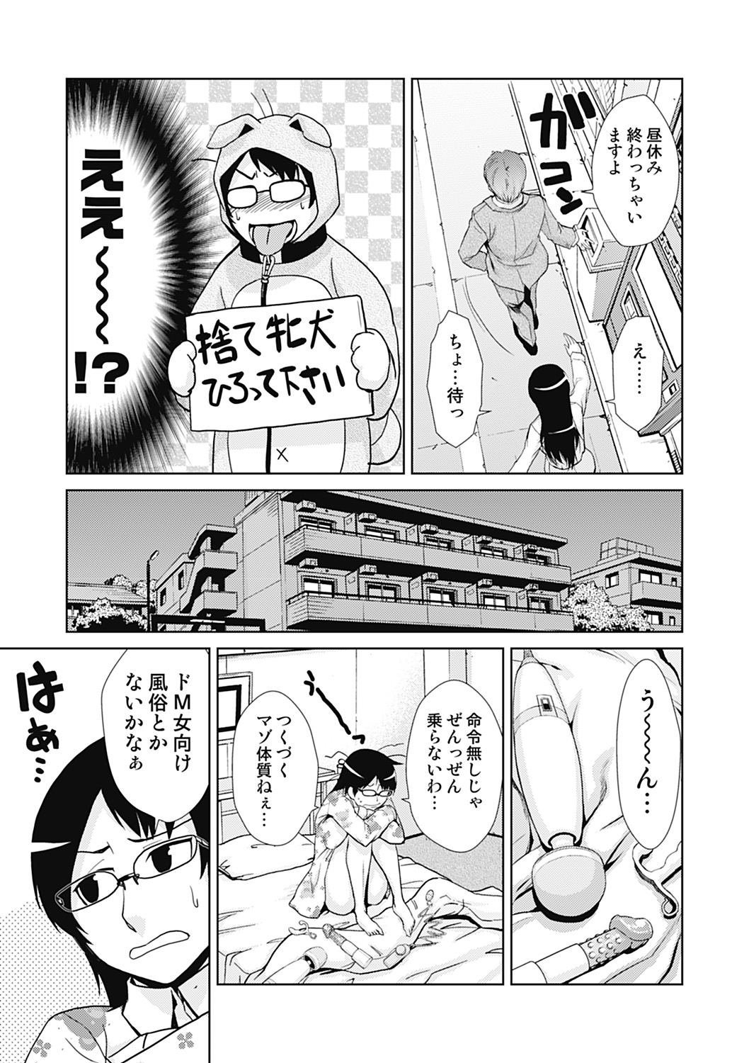 Do-M Kaizou Keikaku - Page 33